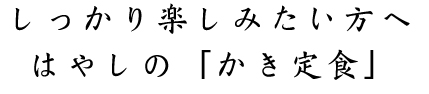 しっかり楽しみたい方へ