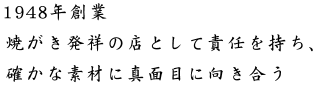 一九四八創業