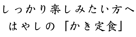 しっかり楽しみたい方へ