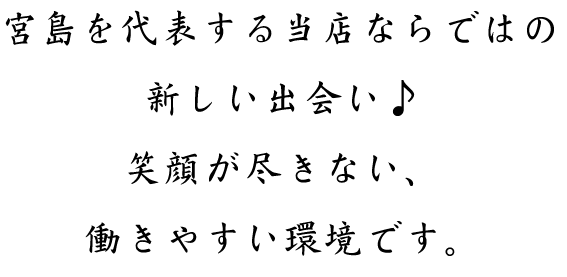 働きやすい環境です